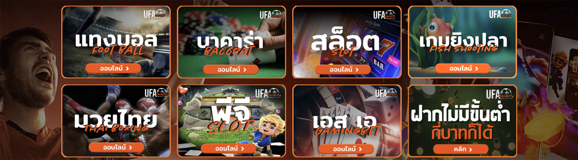 ยูฟ่าโซไซตี้